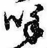 呼の位置
