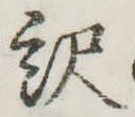 已定位未指定