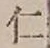 “仁”字