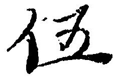 伍 위치 확인됨