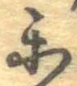 已定位未指定