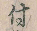 位置 確認된 付