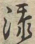 㐌定位添