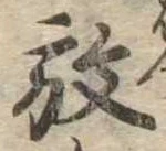 位置 確認된 放