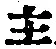 Character 主