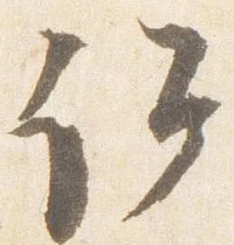 詔の位置