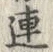 Character 玉