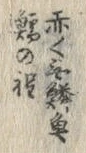 𡨸鱈