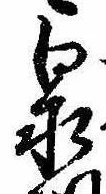 Located 泉