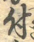 位置 確認된 付