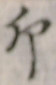 Character 卯