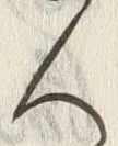 Character 廃