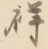 祥 위치 확인됨