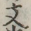 位置 確認된 支