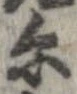 位置 確認된 爾