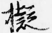 Located 擬