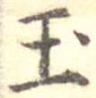 Located 玉