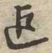 Located 迄