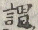 已定位謂