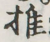 椎の位置