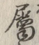 已定位未指定