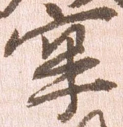已定位牢