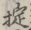 Đã định vị 掟