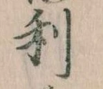 㐌定位利