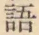 Chữ 語