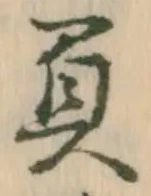 位置定マレル秀