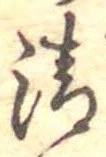 Located 清