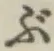 Character ぶ