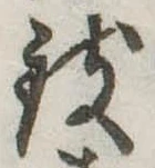 位置 確認된 致