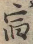 宿の位置