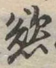 慾 위치 확인됨