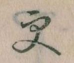 已定位更