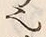 “也”字