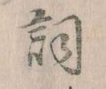 Located 詞