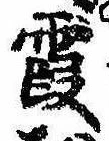 Located 霞