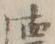字億