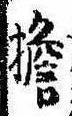 位置 確認된 未指定