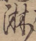 位置定マレル淋