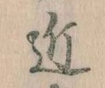 Located 近