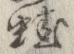 位置 確認된 蛙