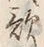 Chữ 歌