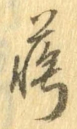 已定位蘇