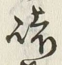 文字崎