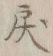 Character 戻