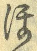 已定位未指定
