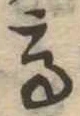 已定位高